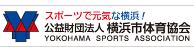 横浜市体育協会